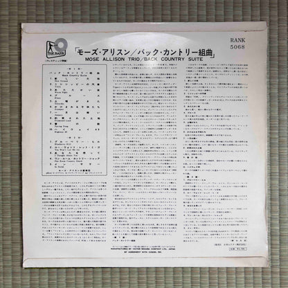 Mose Allison ‎– Back Country Suite For Piano, Bass And Drums / RANK 5068 Top Rank Original Japan LP