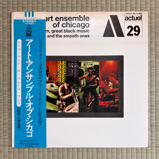 Art Ensemble Of Chicago – Reese And The Smooth Ones / YX-6063 BYG Japan LP