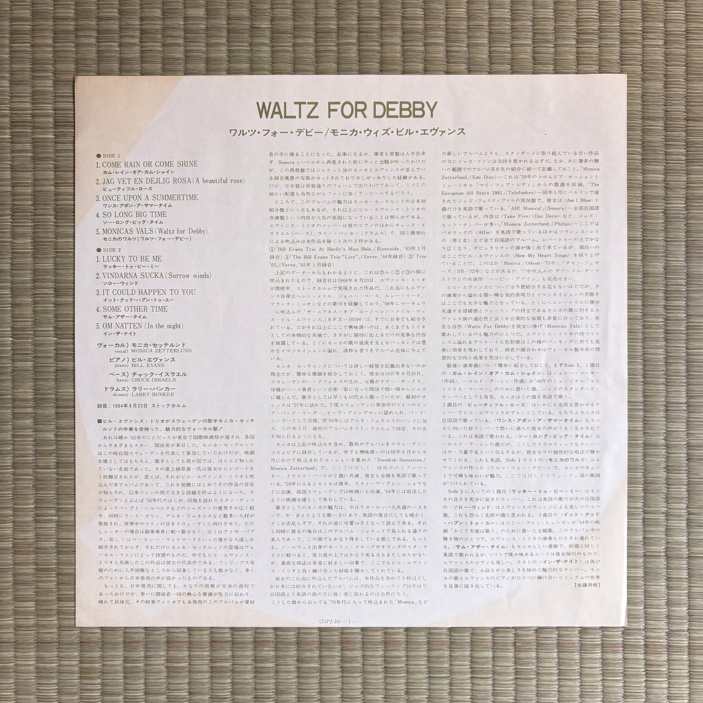 Monica Zetterlund, Bill Evans – Waltz For Debby / 25PJ-34 Philips Japan LP