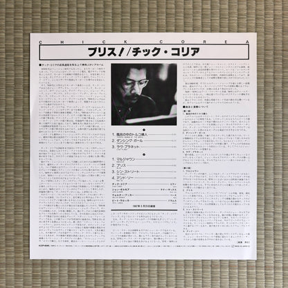 Chick Corea ‎– Bliss! / K22P-6049 Seven Seas Japan LP