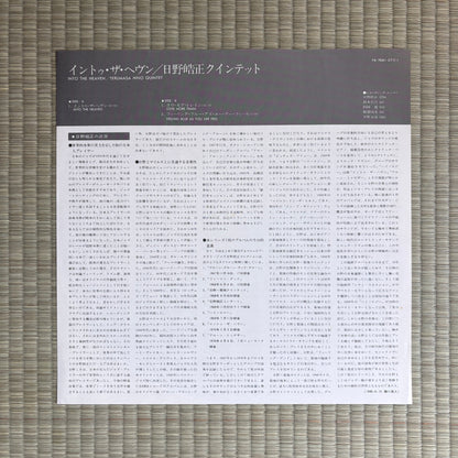 Terumasa Hino Quintet – Into The Heaven / YS-7041-CT Columbia Japan LP