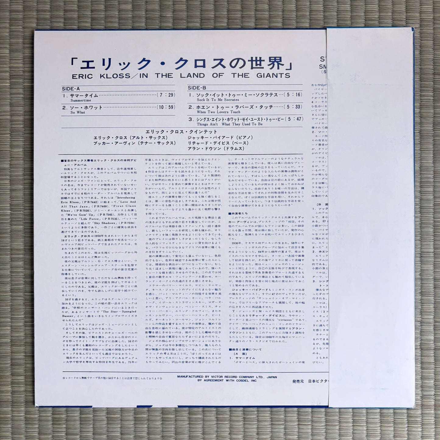 Eric Kloss – In The Land Of The Giants / SMJ-7528 Prestige Original Japan LP