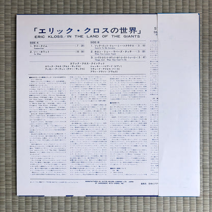 Eric Kloss – In The Land Of The Giants / SMJ-7528 Prestige Original Japan LP