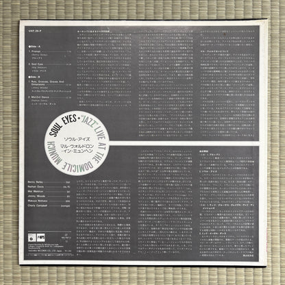 V/A - Soul Eyes / "Jazz" Live At The Domicile Munich / UXP-25-P MPS Japan LP