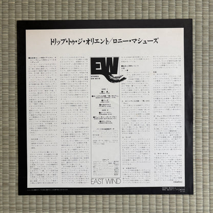 Ronnie Mathews - Trip To The Orient / EW-8018 East Wind Japan Original LP