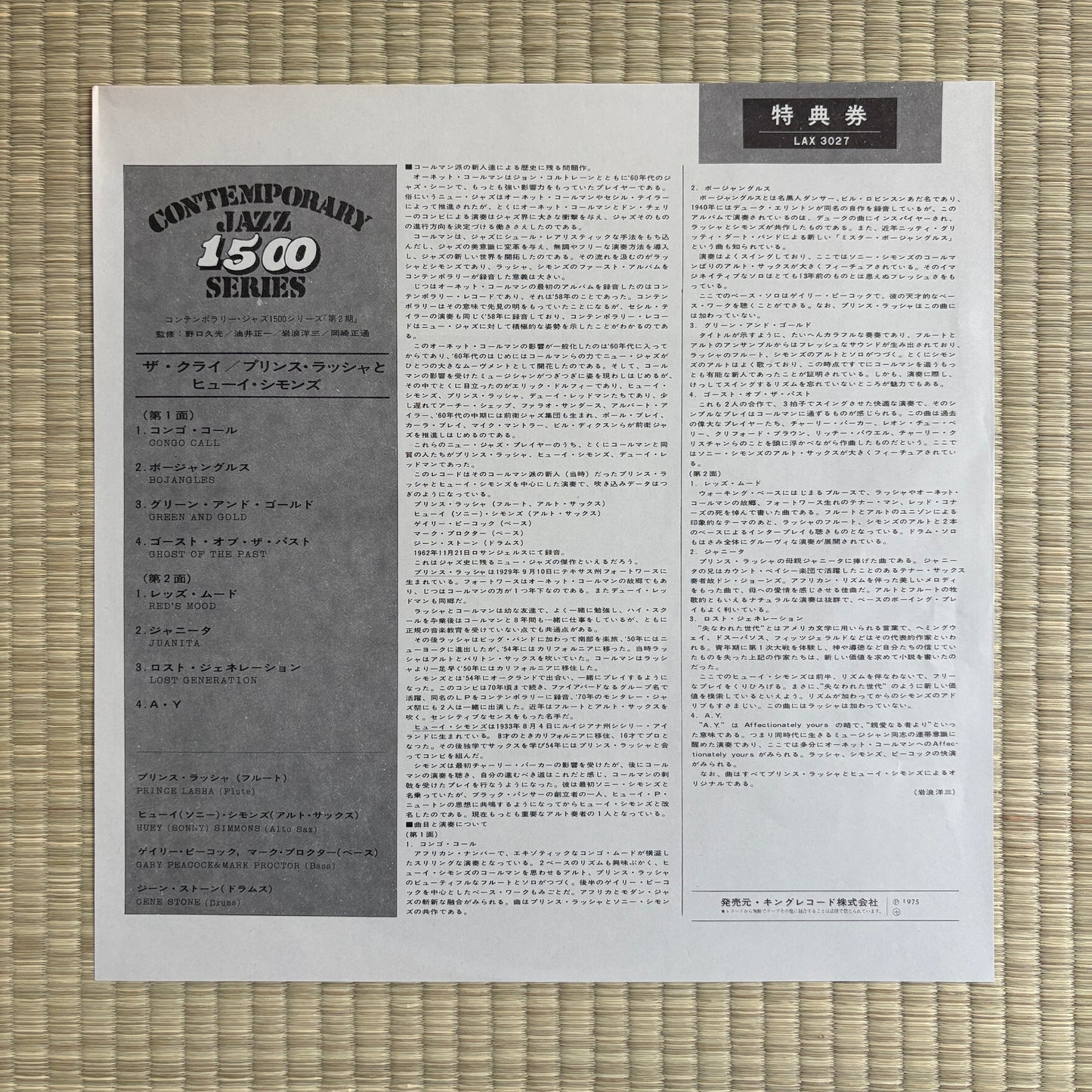 Prince Lasha Quintet - The Cry! / LAX 3027 Contemporary Japan LP