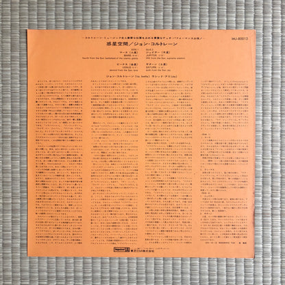 John Coltrane - Interstellar Space / IMJ-80013 Impulse! Japan LP