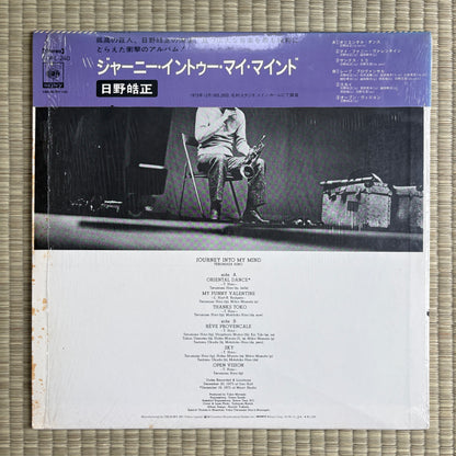 Terumasa Hino – Journey Into My Mind / SOPL 240 CBS/Sony Japan Original LP
