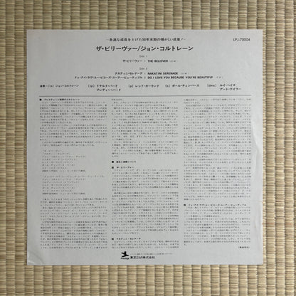 John Coltrane - The Believer / LPJ-70004 Prestige Japan LP