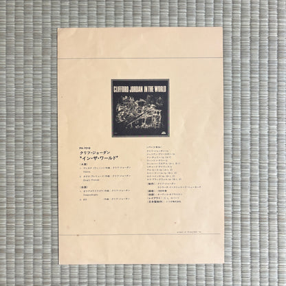 Clifford Jordan – Clifford Jordan In The World / PA-7018 Strata-East Japan Original LP