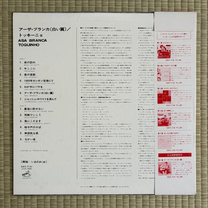 Toquinho – Asa Branca / SWX-7141 Victor Japan Original LP