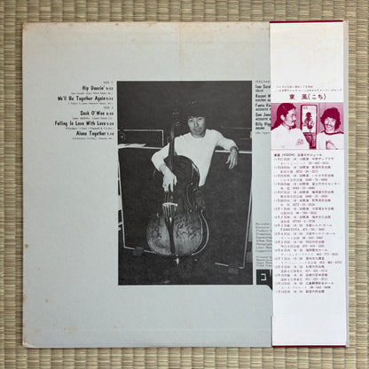 Isao Suzuki - Hip Dancin' / EW-8044 East Wind Japan Original LP