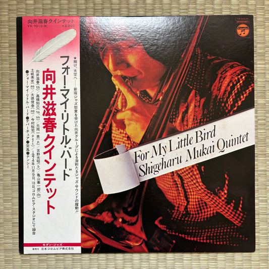 Shigeharu Mukai Quintet - For My Little Bird / YX-7010-N Columbia Japan Original LP