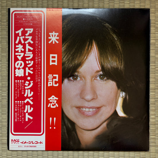 Astrud Gilberto - That Girl From Ipanema / SUX-118-M Image Japan Original Promo LP