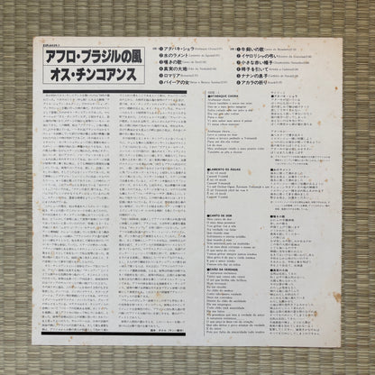 Os Tincoãs - S/T / RVP-6439 RCA Japan Original LP