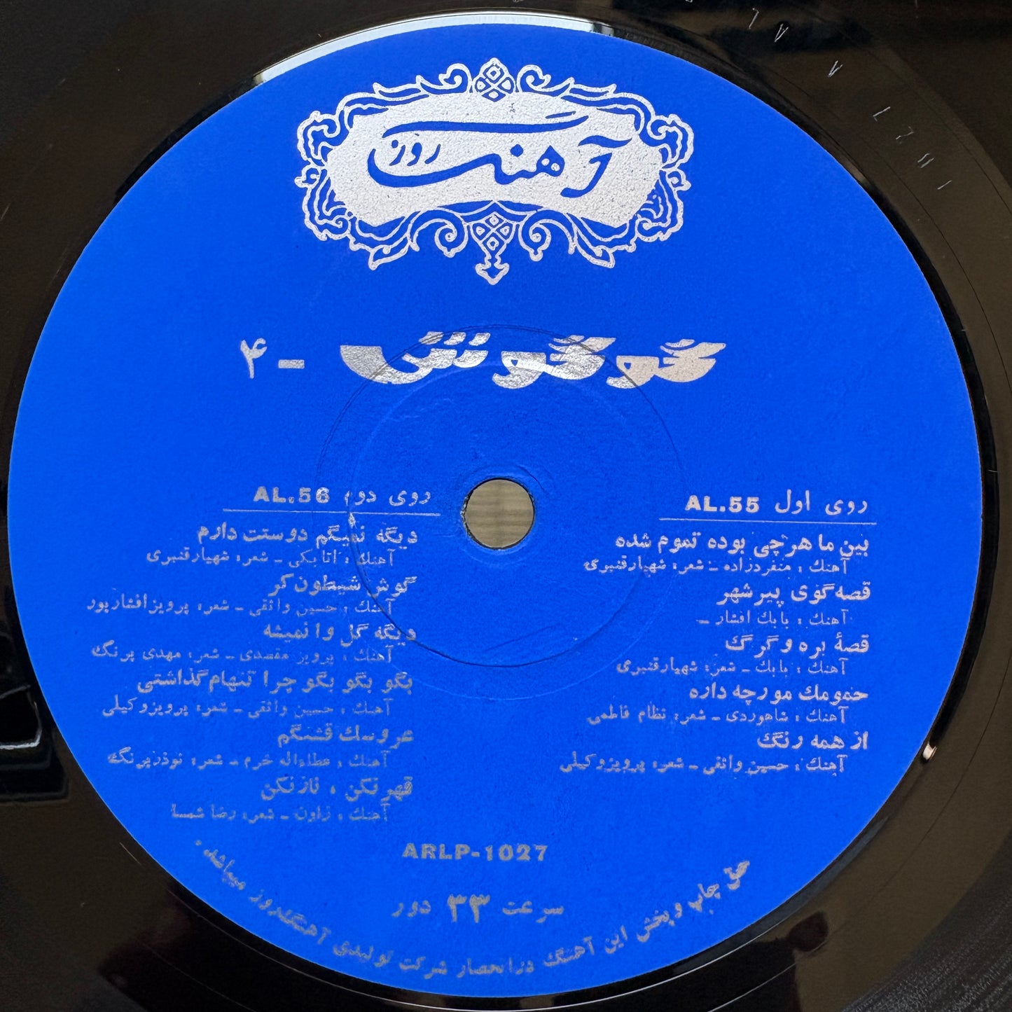 Gougoush - The Best Of Gougoush 4 / ARLP-1027 Ahang Rooz Iran Original LP