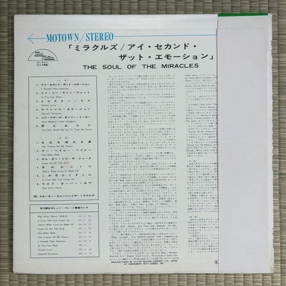 Smokey Robinson And The Miracles - The Soul Of The Miracles / SJET-8086 Tamla Motown Japan Original LP