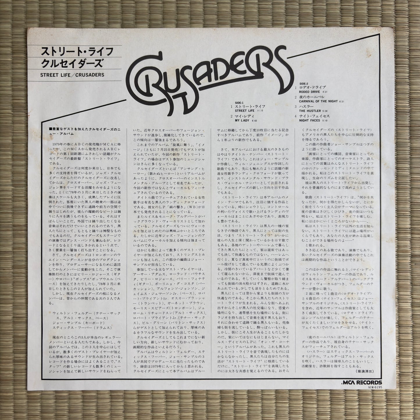 Crusaders - Street Life / VIM-6195 MCA Japan Original LP + Live Ticket