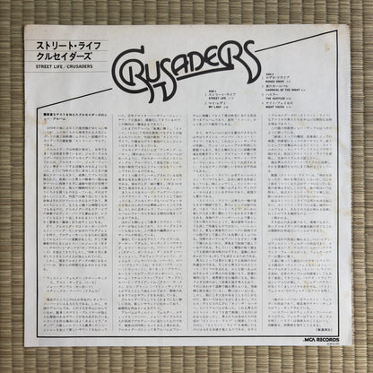 Crusaders - Street Life / VIM-6195 MCA Japan Original LP + Live Ticket