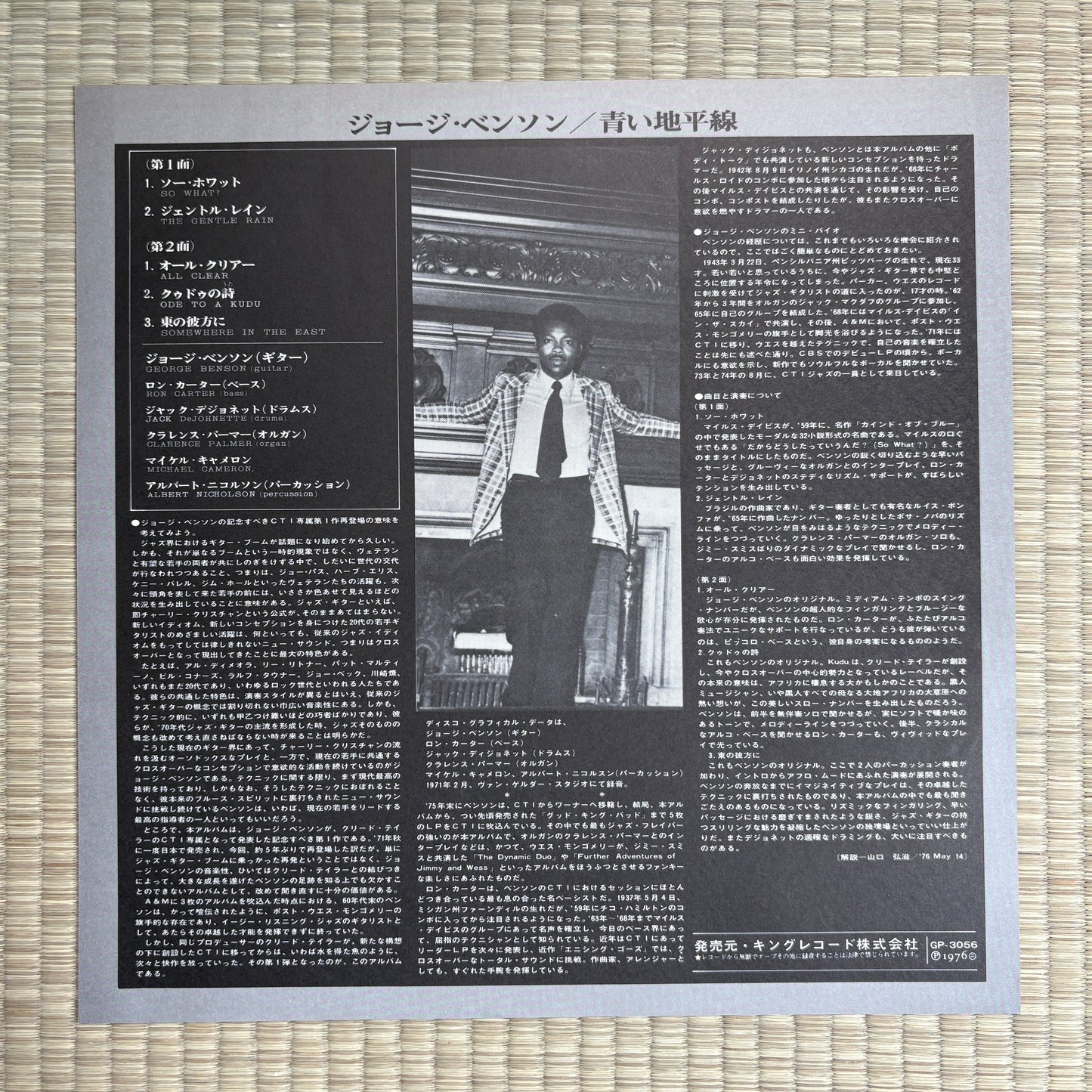 George Benson – Beyond The Blue Horizon / GP-3056 CTI Japan LP