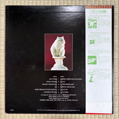 Asei Kobayashi - House (Original Motion Picture Soundtrack) / YX-7177-N Columbia Japan Original LP