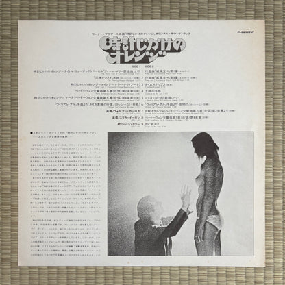 V/A - Stanley Kubrick's A Clockwork Orange / P-8209W Warner Bros Japan Original LP