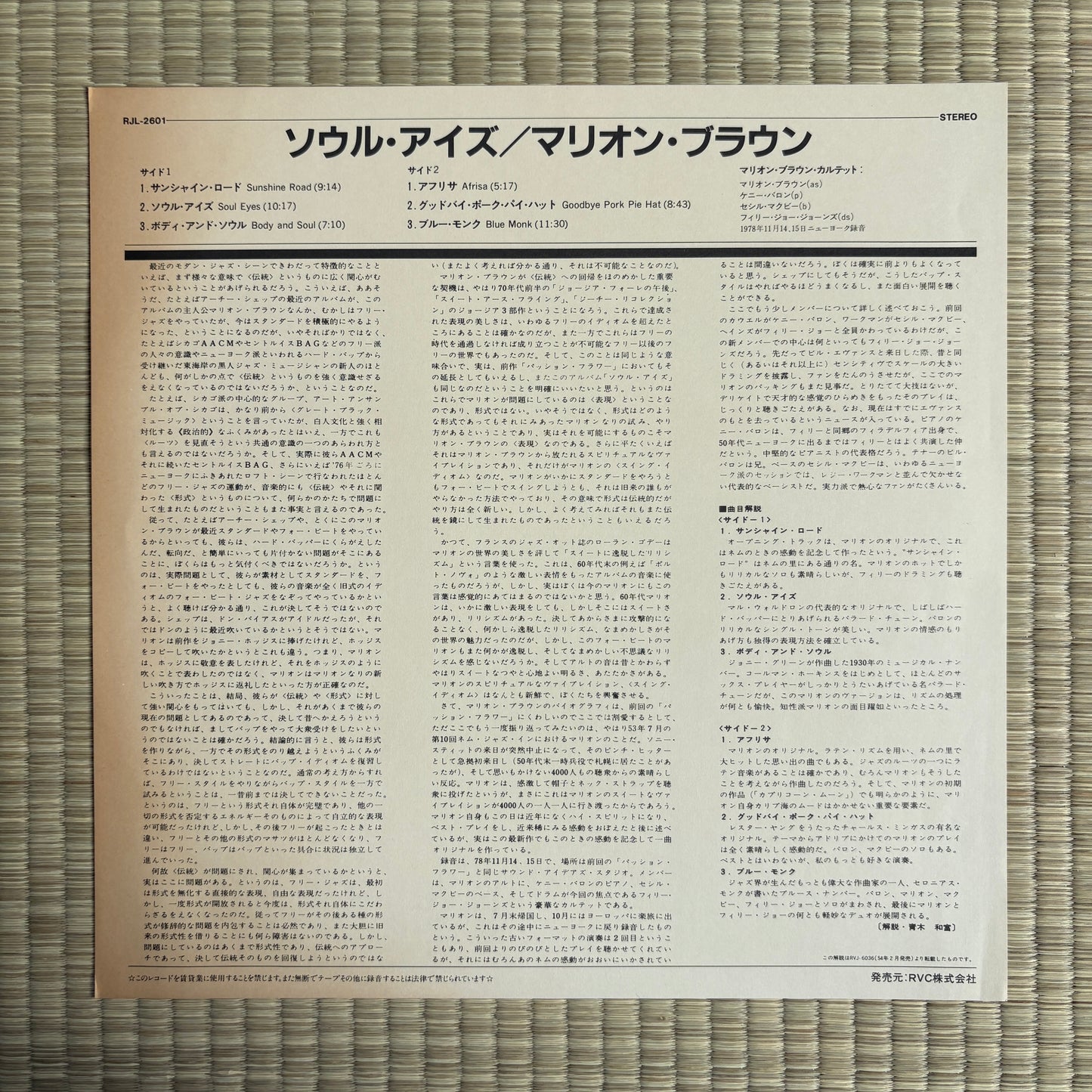 Marion Brown – Soul Eyes / RJL-2601 Baystate Japan LP