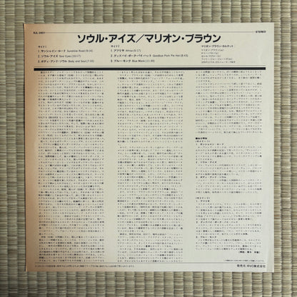 Marion Brown – Soul Eyes / RJL-2601 Baystate Japan LP