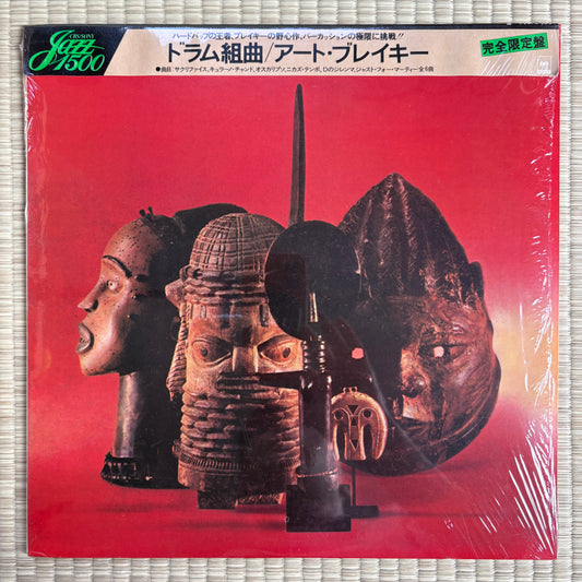 Art Blakey And The Jazz Messengers – Drum Suite / SOPU-92