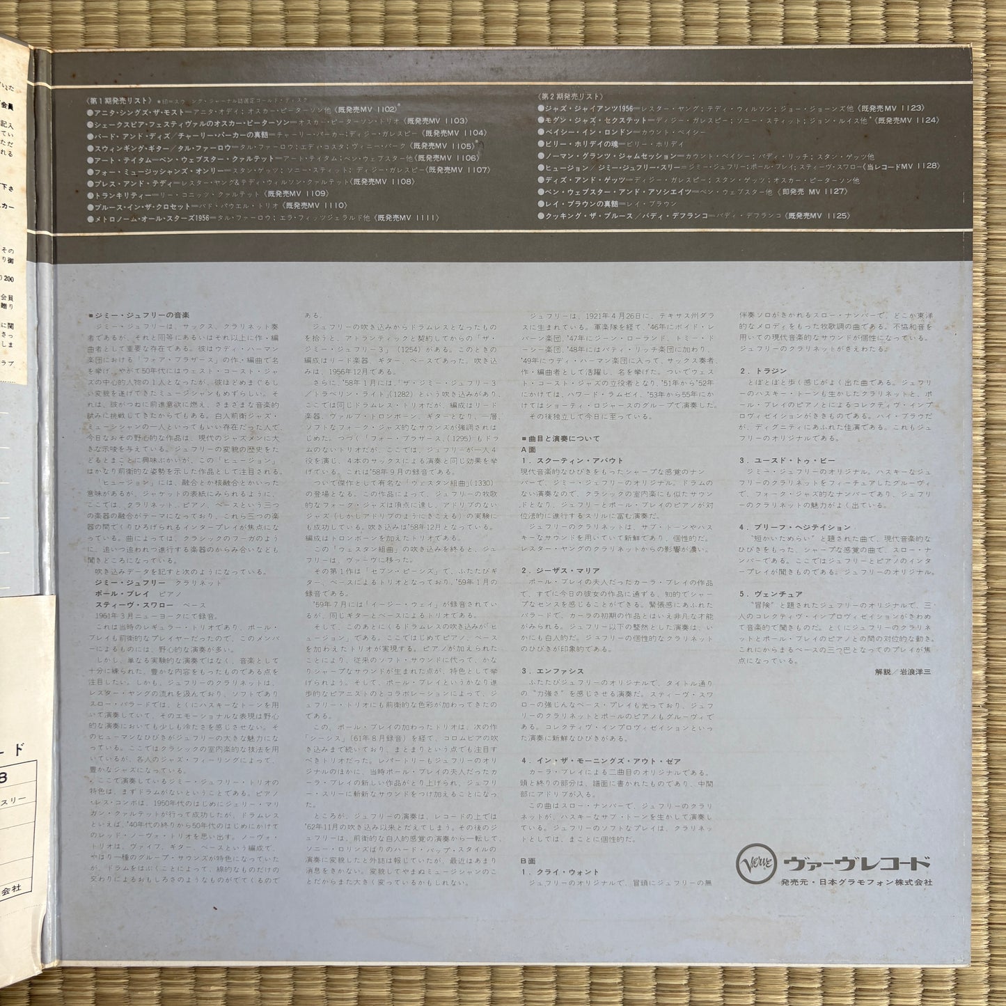 The Jimmy Giuffre 3 - Fusion / MV 1128 Verve Japan LP