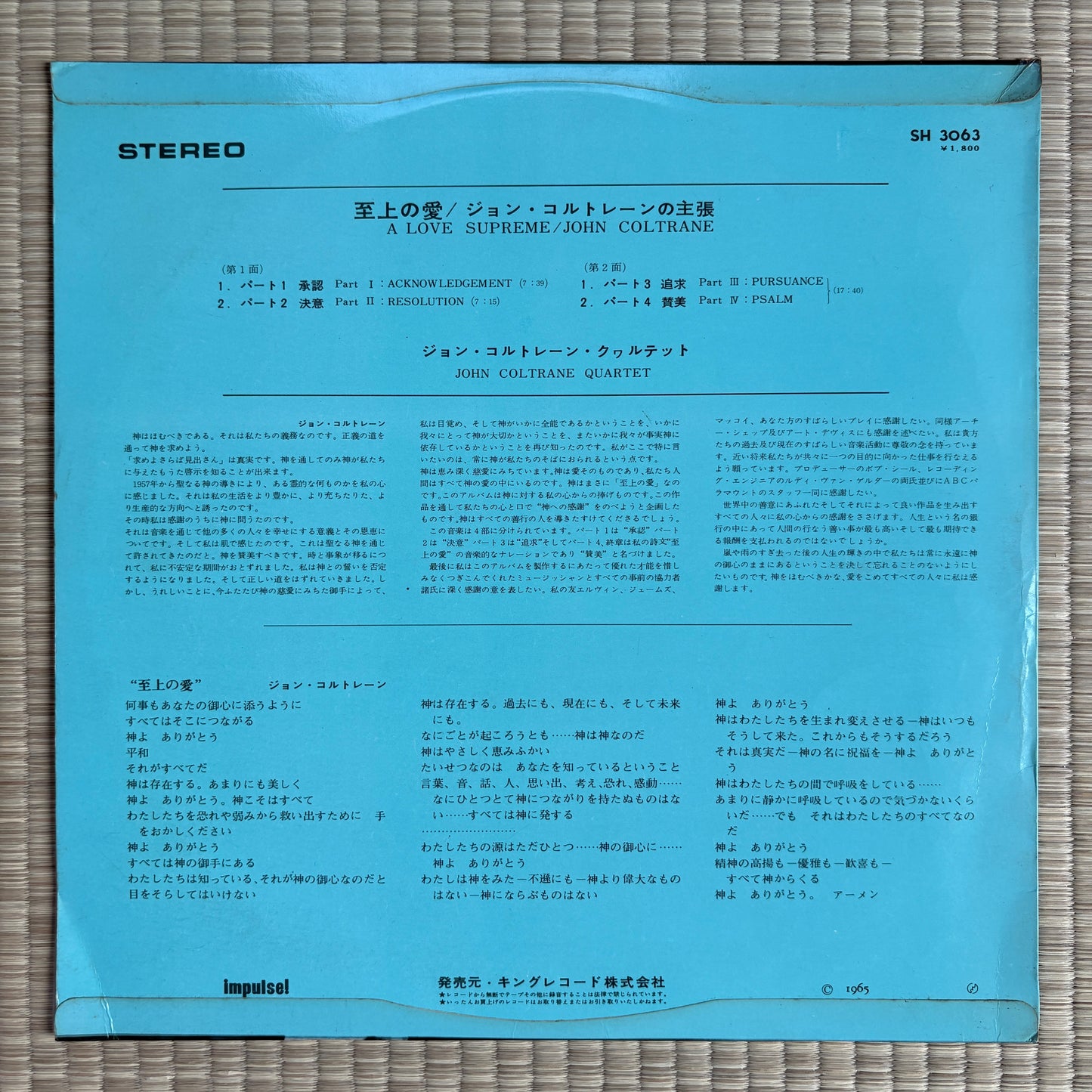 John Coltrane – A Love Supreme / SH 3063 Impulse! Japan Original LP