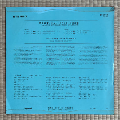 John Coltrane – A Love Supreme / SH 3063 Impulse! Japan Original LP