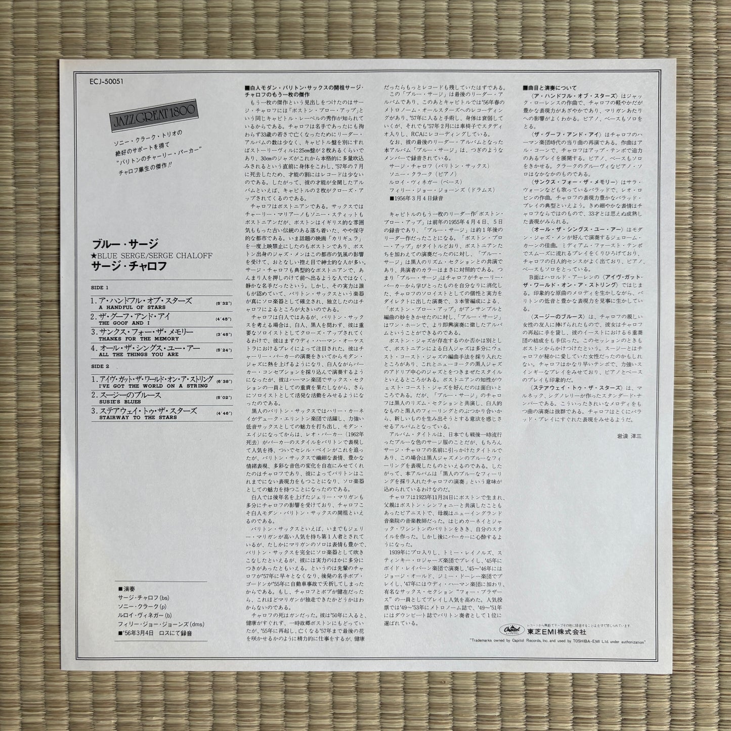Serge Chaloff – Blue Serge / ECJ-50051 Capitol Japan LP