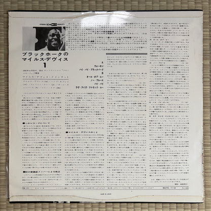Miles Davis – In Person, Friday Night At The Blackhawk, San Francisco, Vol. I / YS-171 Coumbia Japan Original LP