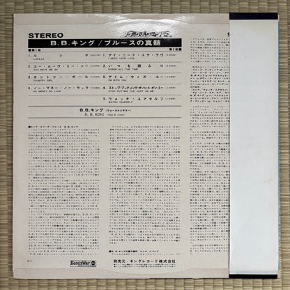 B.B. King – Lucille / SR 247 Bluesway Japan Original LP