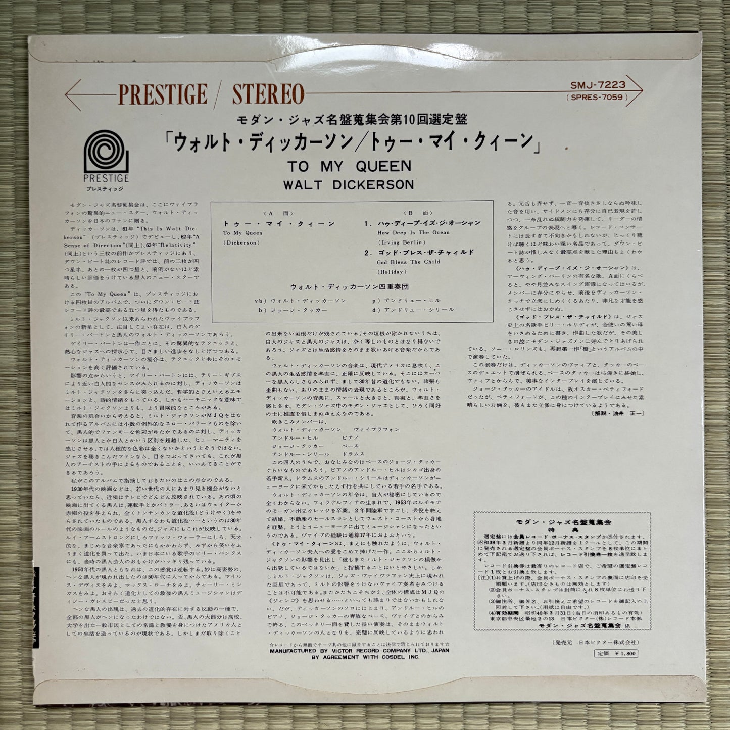 Walt Dickerson – To My Queen / SMJ-7223 Prestige Japan Original LP