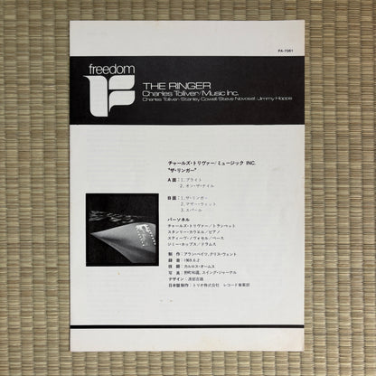 Charles Tolliver / Music Inc. – The Ringer / PA-7061 Freedom Japan Original LP