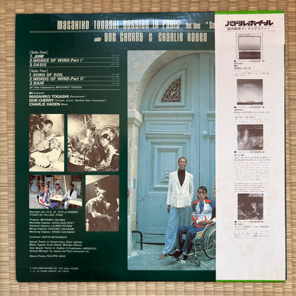 Masahiko Togashi - Session In Paris, Vol. 1 "Song Of Soil" / GP-3206 Paddle Wheel Japan Original LP