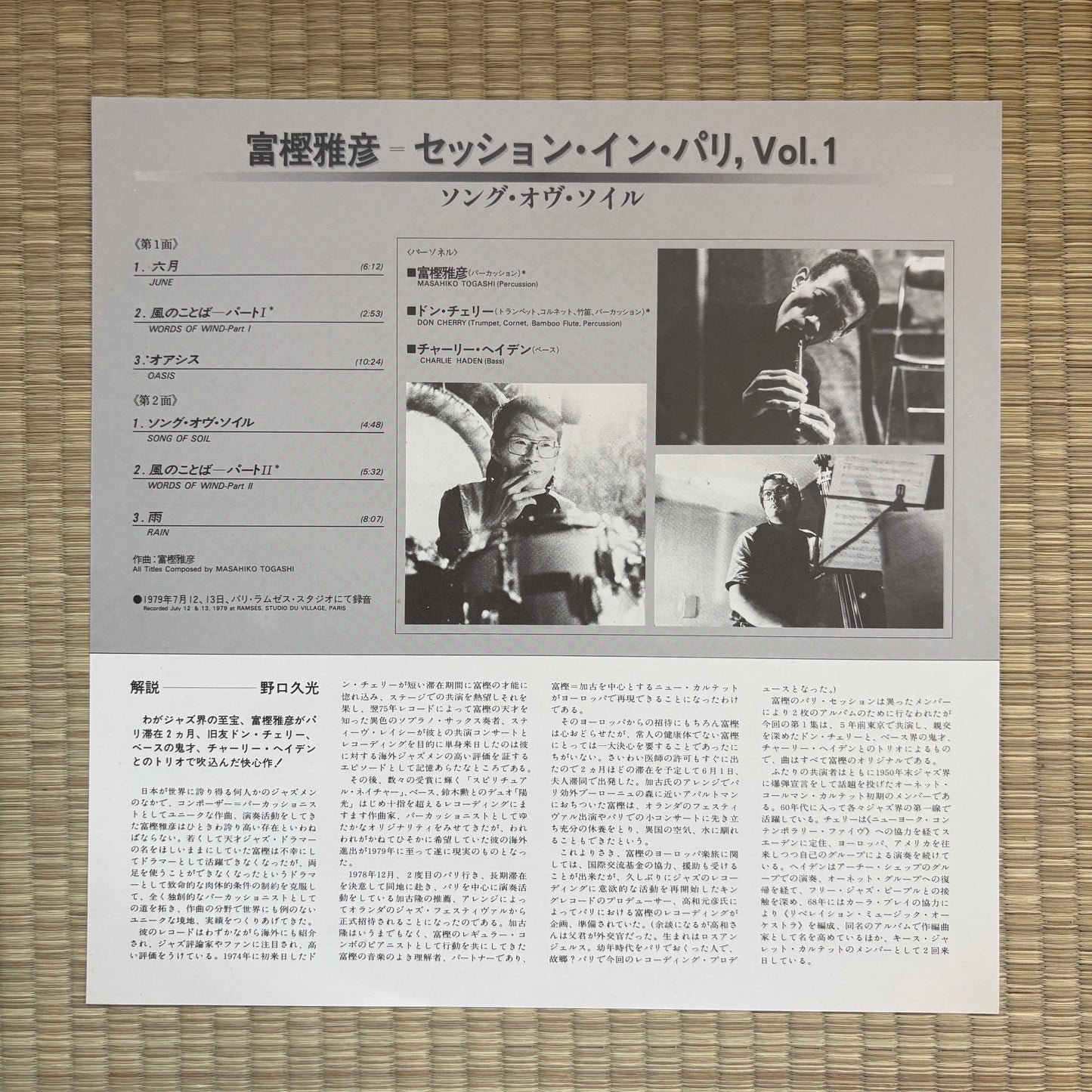 Masahiko Togashi - Session In Paris, Vol. 1 "Song Of Soil" / GP-3206 Paddle Wheel Japan Original LP