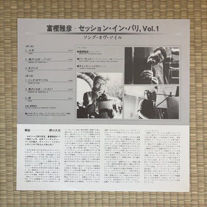 Masahiko Togashi - Session In Paris, Vol. 1 "Song Of Soil" / GP-3206 Paddle Wheel Japan Original LP