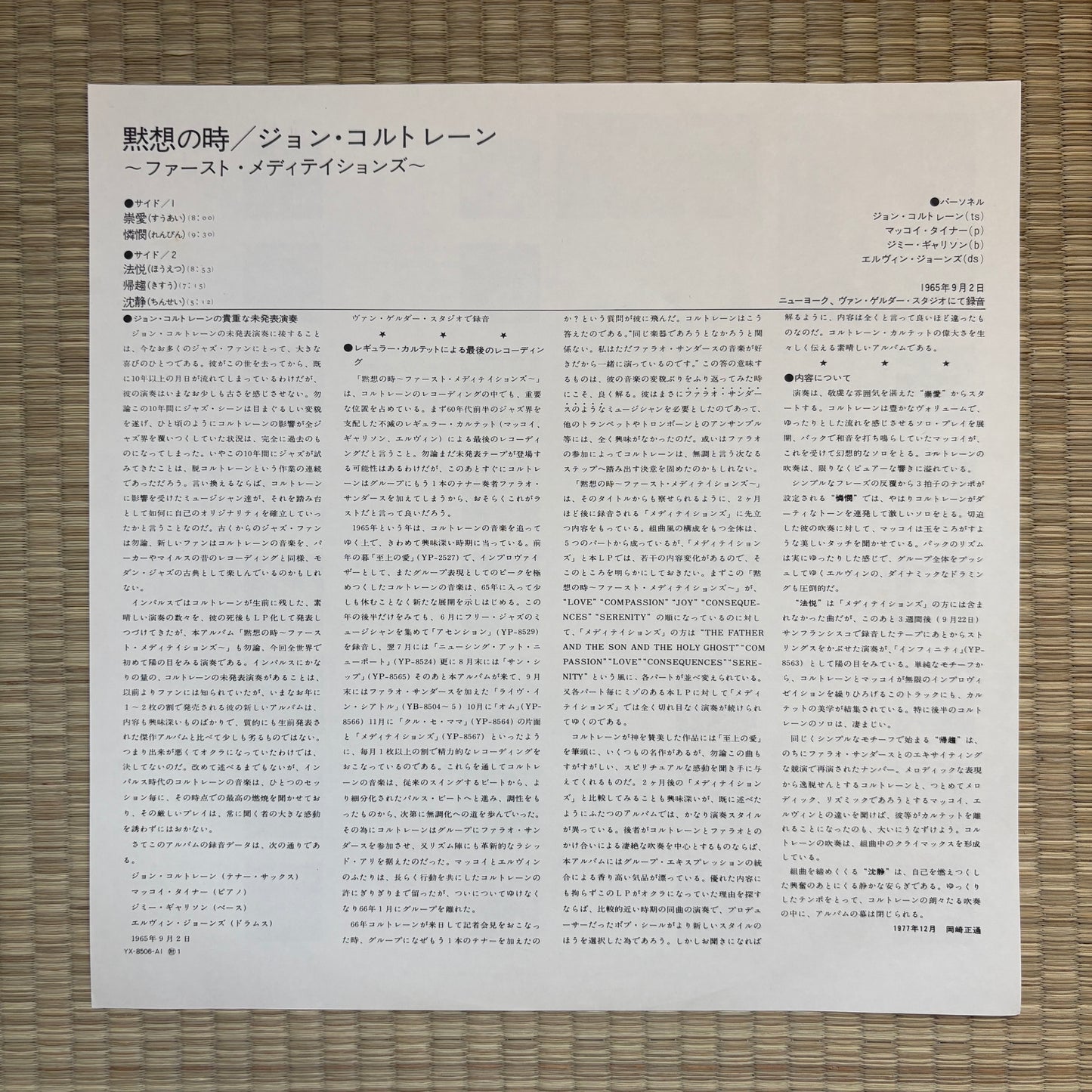John Coltrane – First Meditations (For Quartet) / YX8506-AI ABC Impulse! Japan Original LP