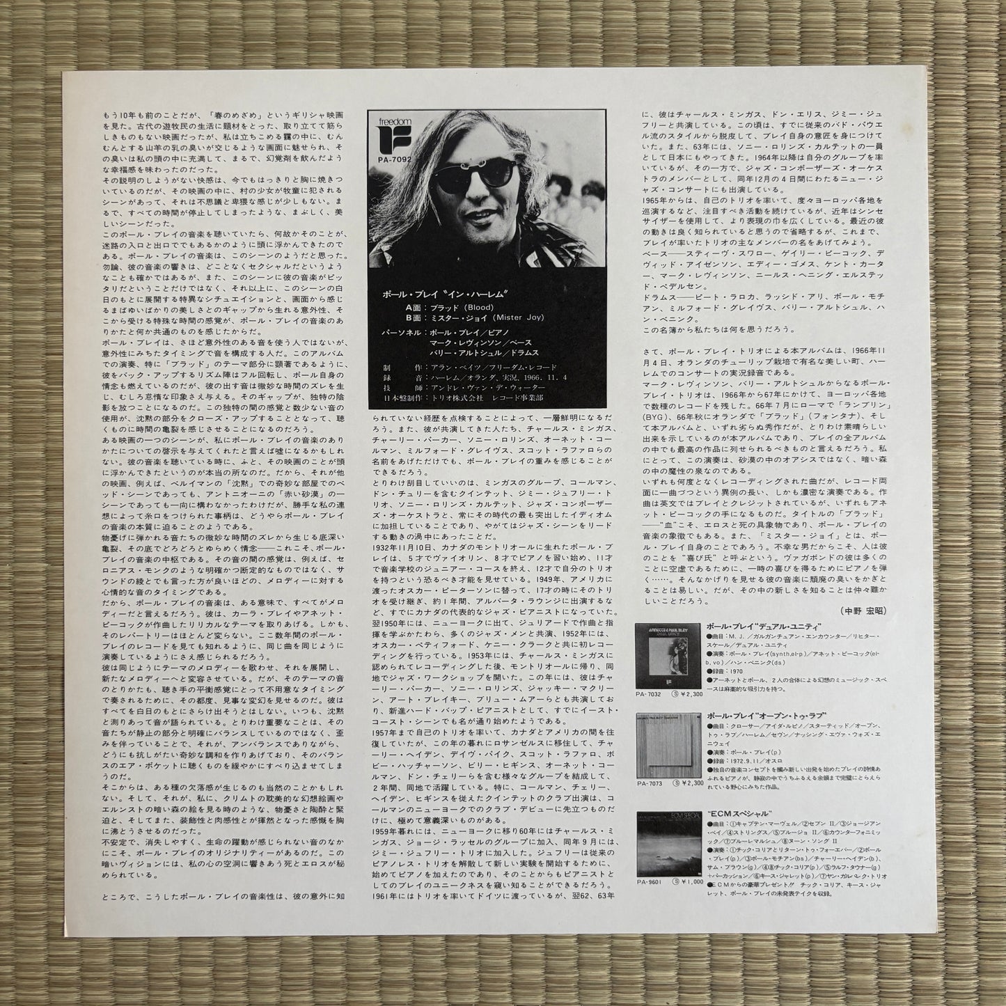Paul Bley – In Haarlem / PA-7092 Freedom Japan LP