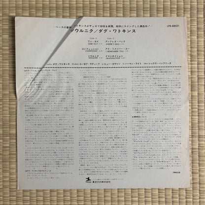 Doug Watkins Quintet – Soulnik / LPR-88021 Prestige Japan Promo LP