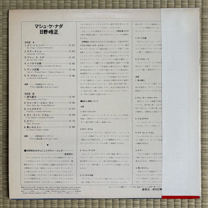 Terumasa Hino - Mas Que Nada / RGP-1156 RCA Japan Original LP