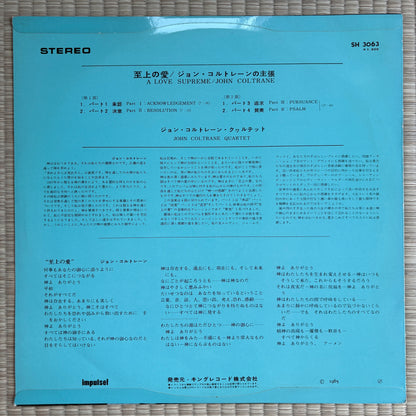 John Coltrane - A Love Supreme / SH 3063 Impulse! Japan Original LP