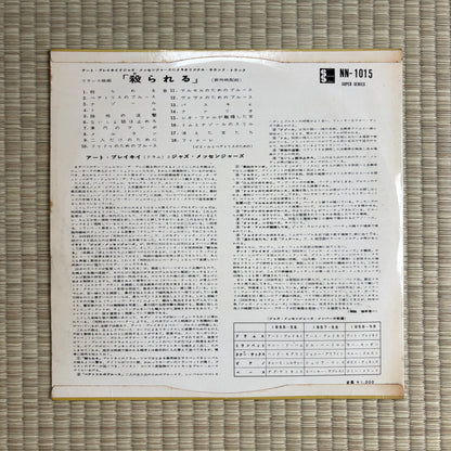 Art Blakey & The Jazz Messengers – Des Femmes Disparaissent / NN-1015 Epic Japan Original LP