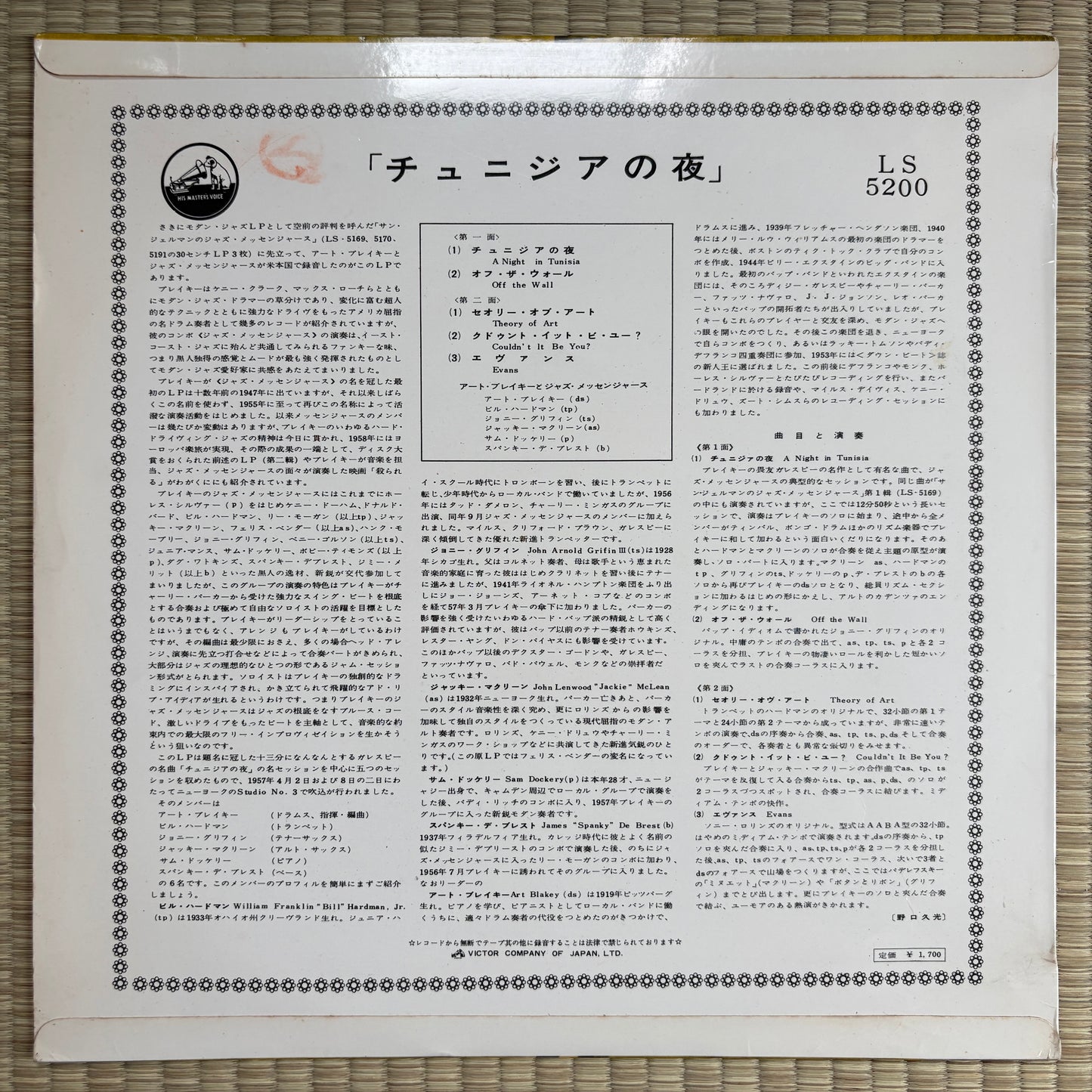 Art Blakey's Jazz Messengers – A Night In Tunisia / LS-5200 Victor Japan Original LP