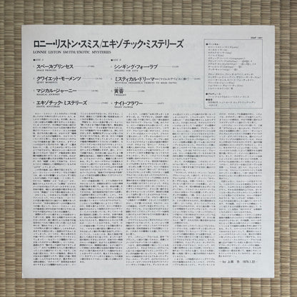 Lonnie Liston Smith – Exotic Mysteries / 25AP 1351 CBS/Sony Japan Original LP