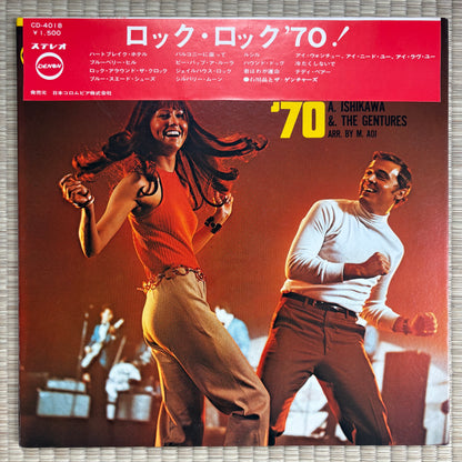 Akira Ishikawa And The Gentures - Rock, Rock '70! / CD-4018 Denon Japan Original LP