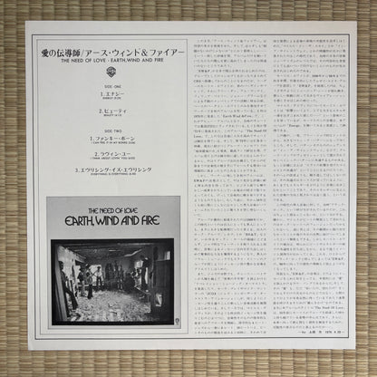 Earth, Wind And Fire – The Need Of Love / P-4707W Warner Bros. Japan LP